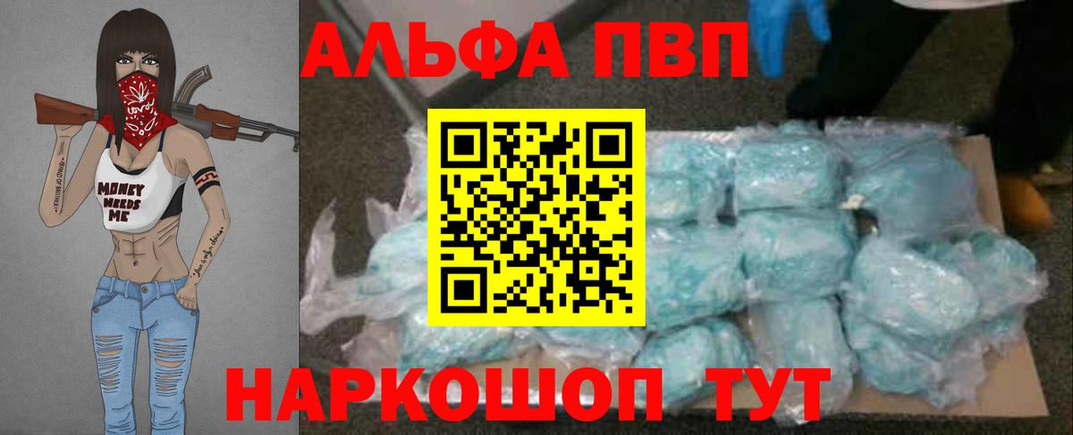 Alpha-PVP крисы CK  A PVP мука  Рыбинск  A-PVP VHQ  Вход с VPN 