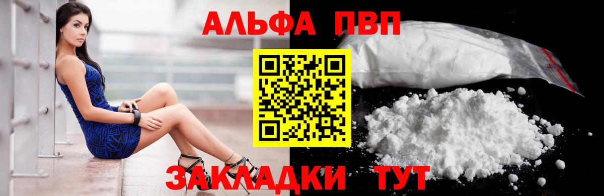 A-PVP Соль Рыбинск