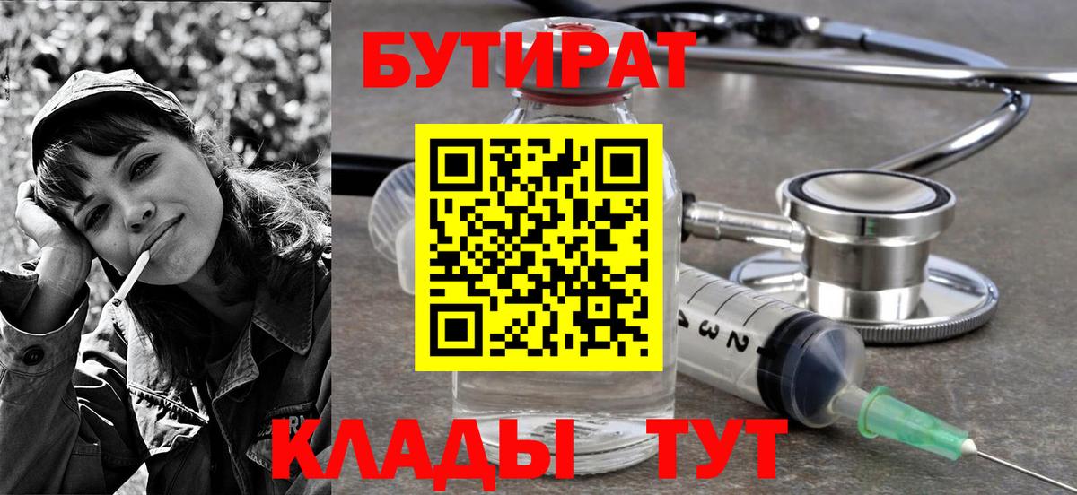 Бутират оксана Рыбинск