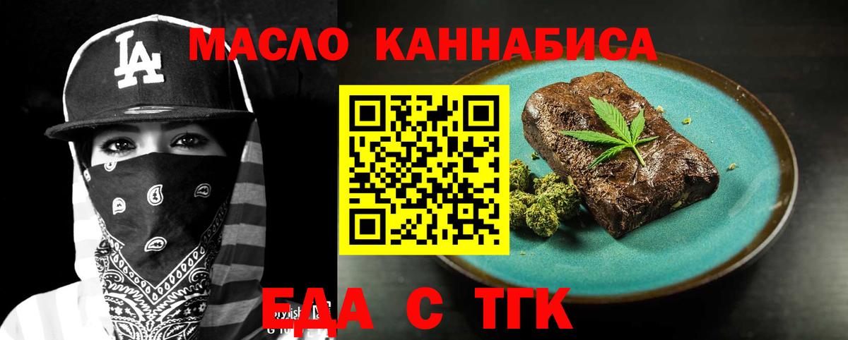 Еда ТГК марихуана Рыбинск