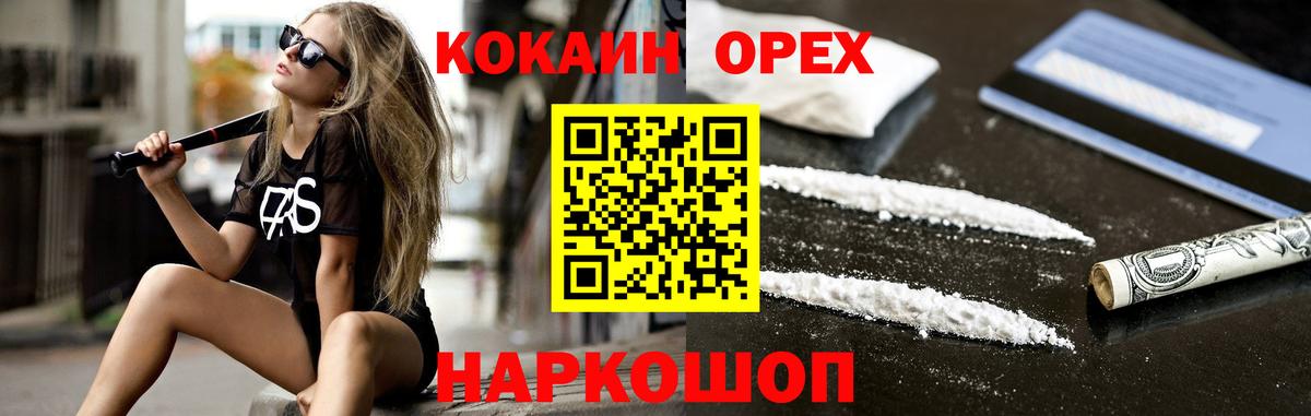 Кокаин 97% Рыбинск