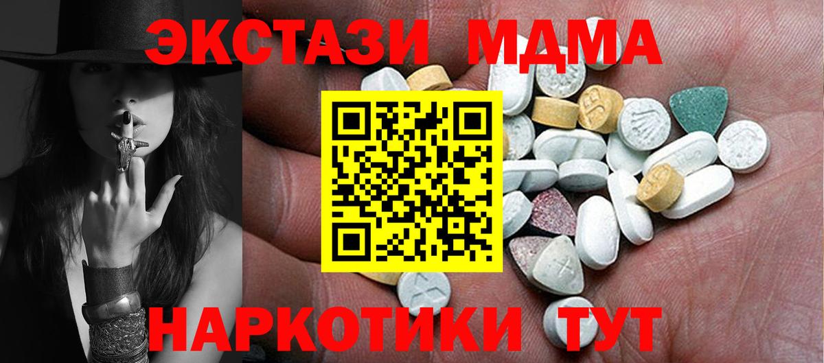 Ecstasy MDMA Рыбинск