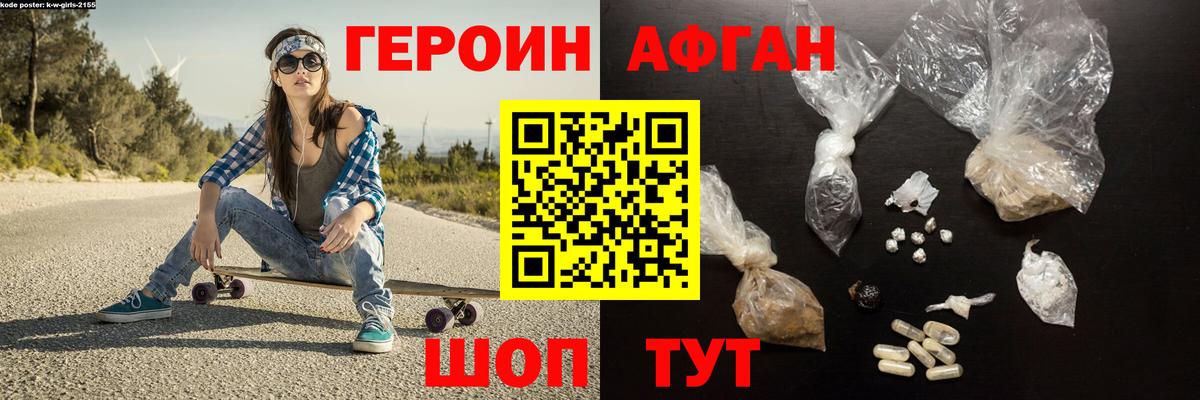 Рыбинск  ГЕРОИН  Вход с VPN  Героин афганец 