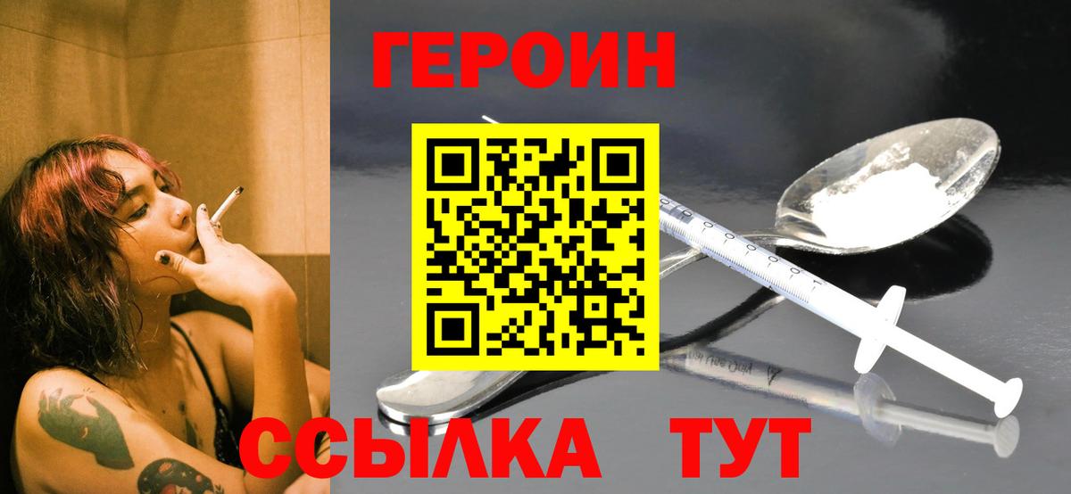 ГЕРОИН Heroin Рыбинск