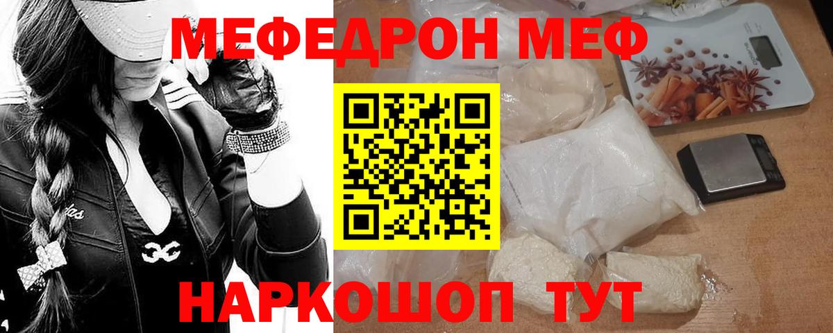 МЕФ мука  Мефедрон mephedrone  Меф  МЕФ  Рыбинск  Вход с VPN 