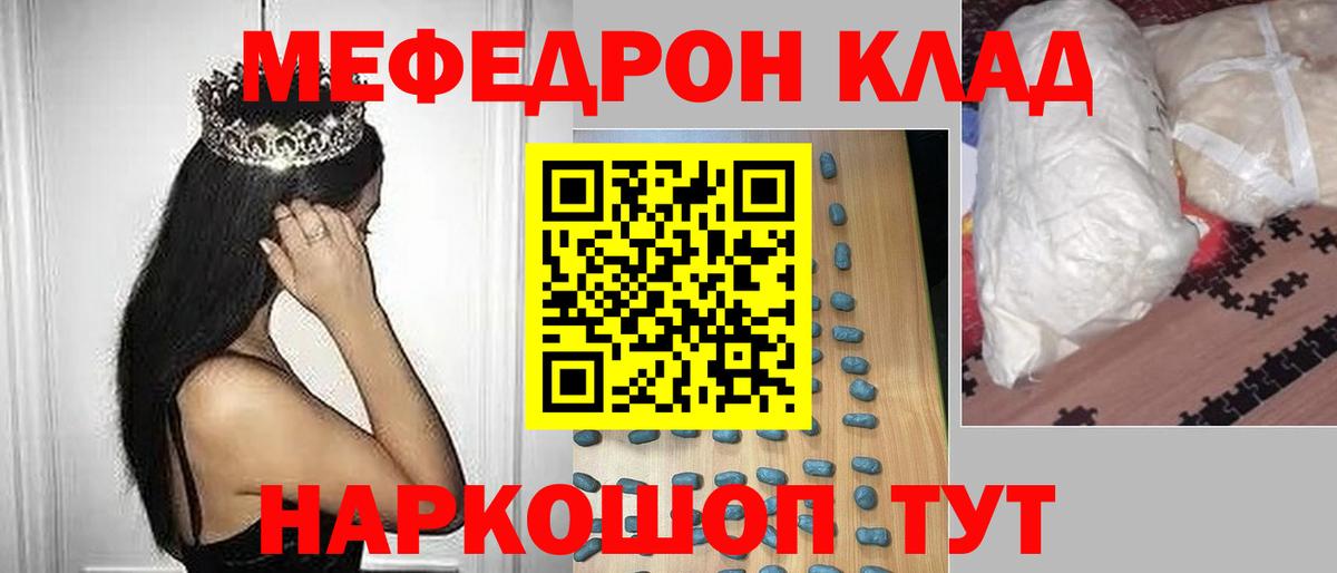 МЕФ кристаллы Рыбинск