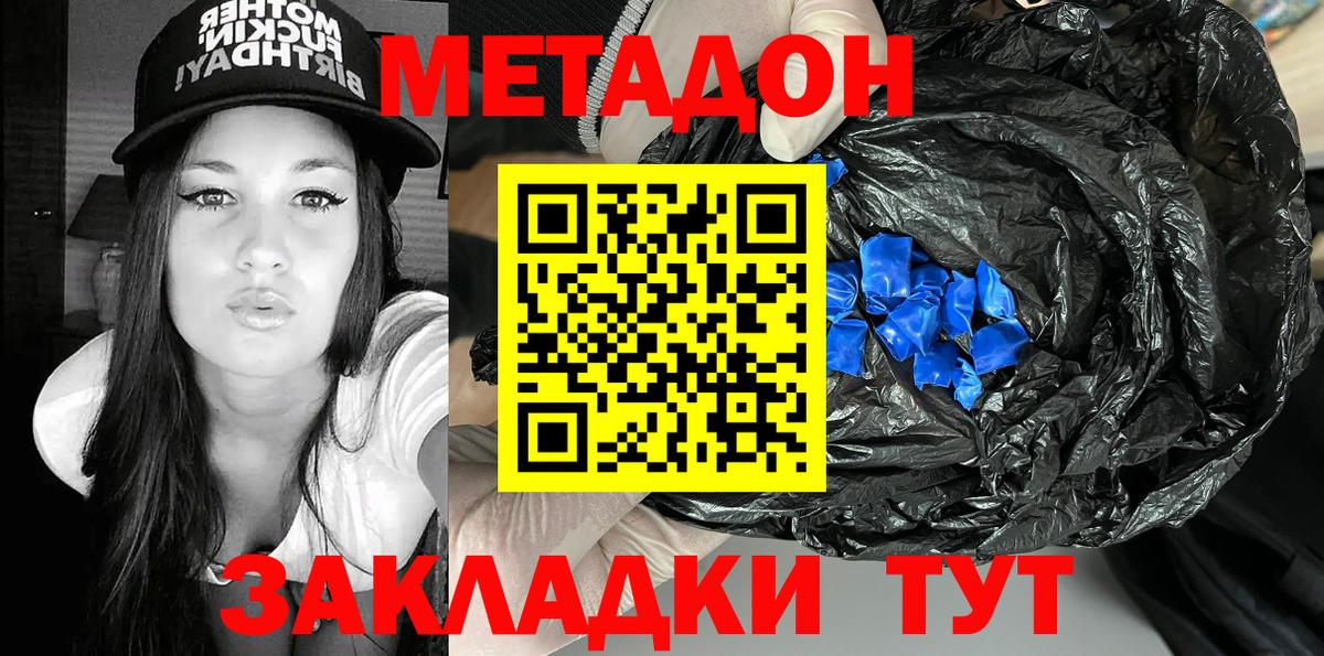 МЕТАДОН кристалл Рыбинск