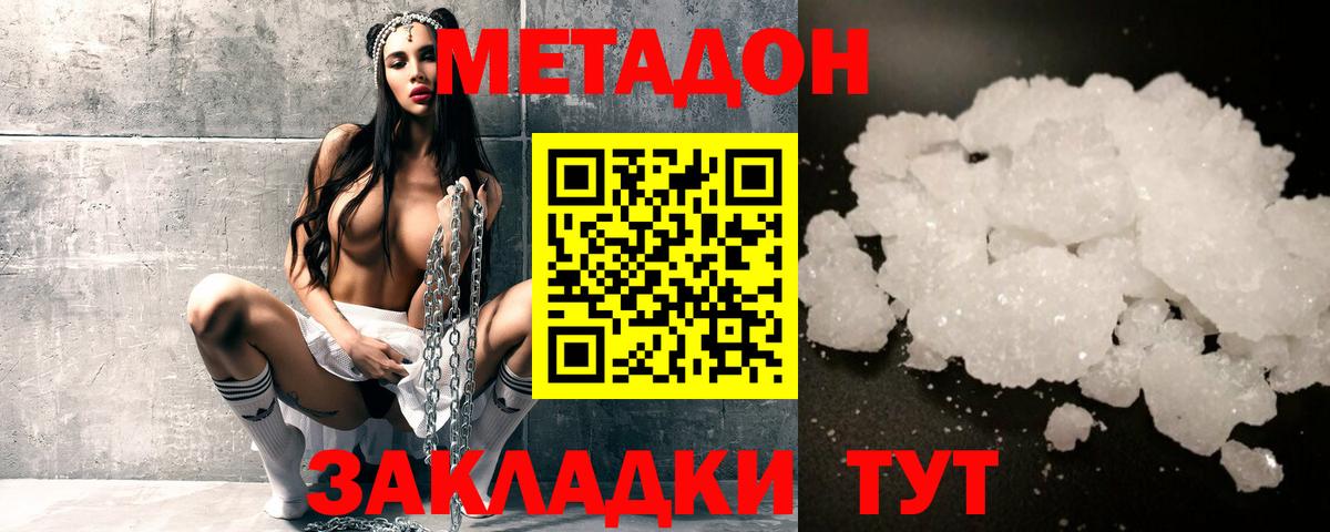 МЕТАДОН белоснежный  МЕТАДОН methadone  Рыбинск  Вход с VPN 