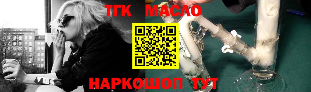 Рыбинск  Дистиллят ТГК THC oil  Вход с VPN  ТГК концентрат 